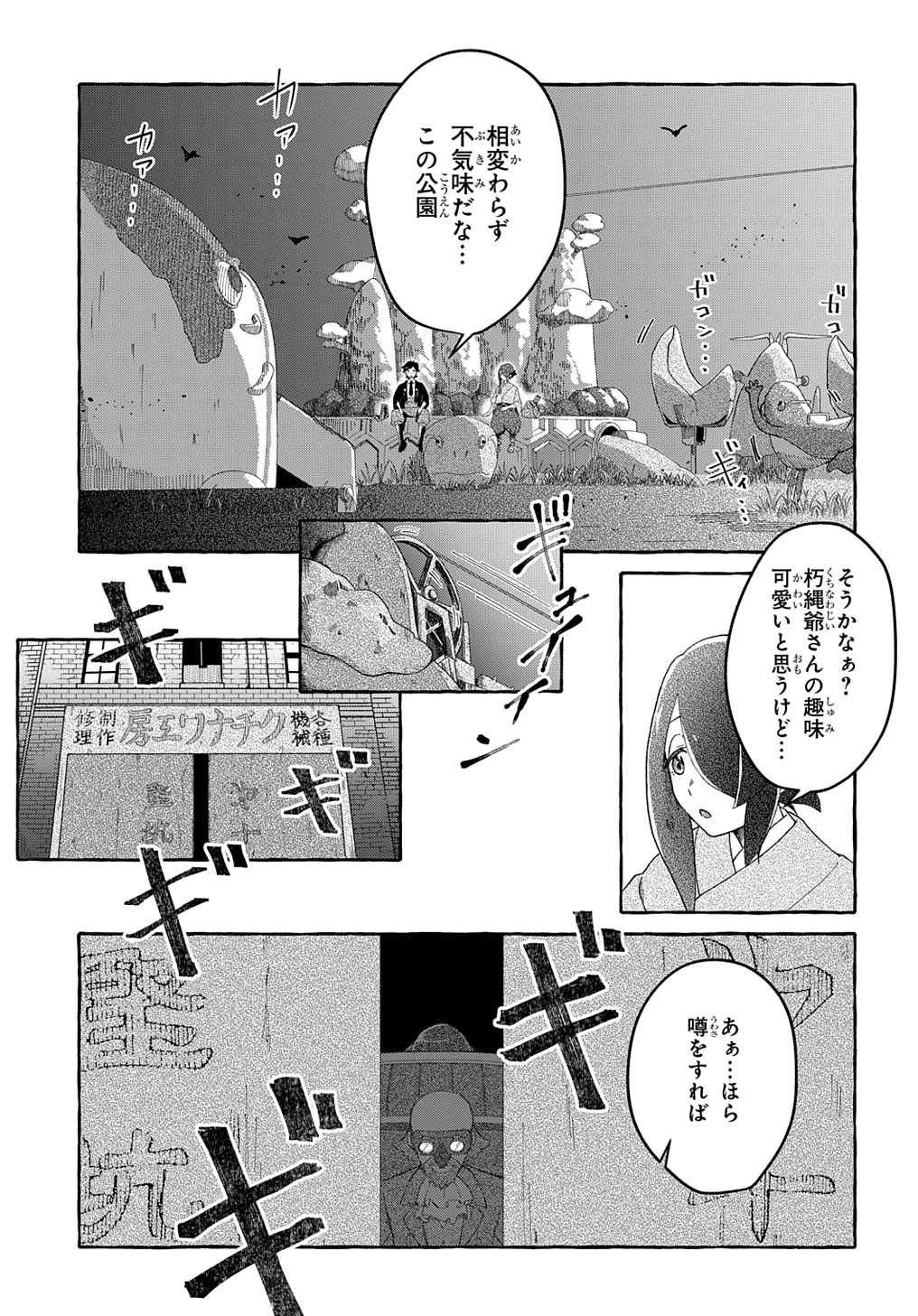 Kurameru Kagari - Chapter 2 - Page 21